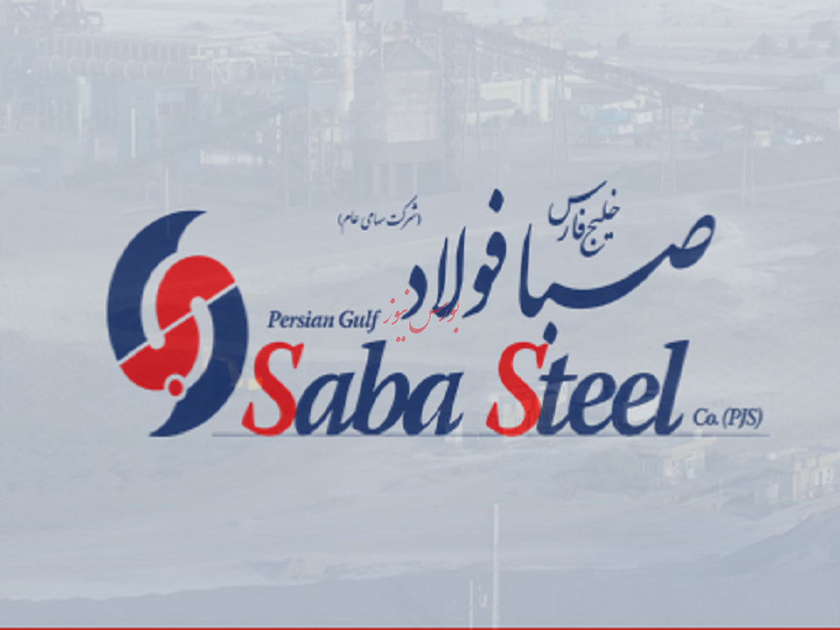 شرکت صبا فولاد خلیج‌فارس