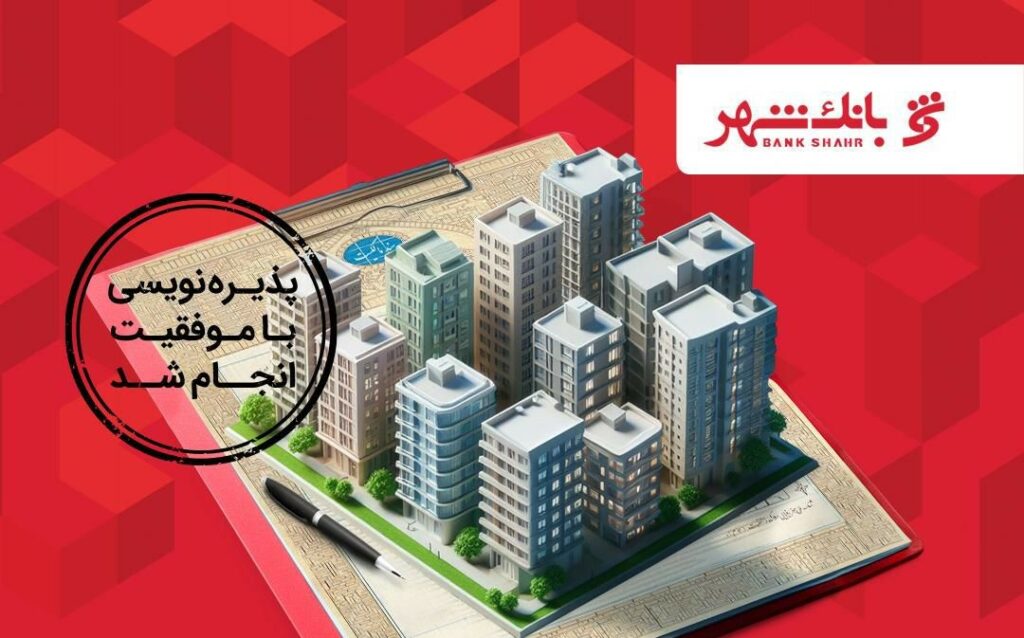 صندوق سرمایه‌گذاری املاک